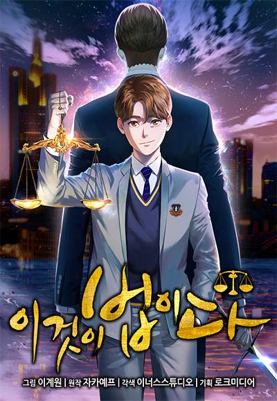 This is the Law cover