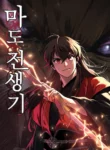 Chronicles of the Demon Faction cover