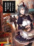 Realist Maou Niyoru Seiiki Naki Isekai Kaikaku cover