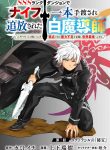 SSS Rank Dungeon de Knife Ippon Tewatasare Tsuihou Sareta Shiro Madoushi: Yggdrasil no Noroi ni yori Jakuten de aru Maryoku Fusoku wo Kokufuku-shi Sekai Saikyou e to Itaru cover