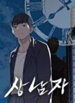 Real Man cover
