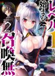 Level 1 kara Hajimaru Shoukan Musou cover