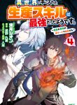 Isekai De Te Ni Ireta Seisan Skill Wa Saikyou Datta You Desu cover
