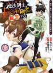 Shijou Saikyou no Mahou Kenshi, F Rank Boukensha ni Tensei Suru cover