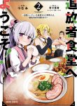 Welcome to the Cheap Restaurant of Outcasts! cover