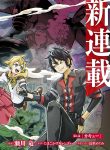 Tensei Akuma no Saikyou Yuusha Ikusei Keikaku cover