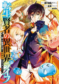 Tensei Kenja no Isekai Raifu ~Daini no Shokugyo wo Ete, Sekai Saikyou ni Narimashita~ cover