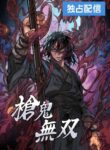 Unrivaled Spear Ghost cover