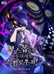 Mr. Devourer, Please Act Like a Final Boss