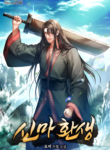 Rebirth of the Divine Demon