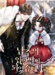 I Became The Male Lead’S Adopted Daughter