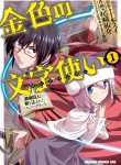 Konjiki no Word Master – Yuusha Yonin ni Makikomareta Unique Cheat cover