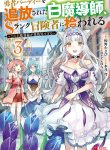 The White Mage Who Was Banished from the Hero’s Party is Picked Up by an S Rank Adventurer~ This White Mage is too out of the Ordinary! cover
