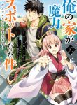 Ore no Ie ga Maryoku Spot datta Ken – Sundeiru dake de Sekai Saikyou cover