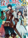 Yakudatazu Skill ni Jinsei o Sosogikomi 25-nen, Imasara Saikyou no Boukentan Midori Kashi no Akira