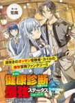 Hisabisa Ni Kenko Shindan Wo Uketara Saikyo Status Ni Natteita Tsuiho Sareta Ossan Boken Sha, Imasara Eiyu Wo Mezasu cover