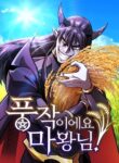 What a Bountiful Harvest, Demon Lord! cover