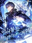 Return of the Frozen Player cover