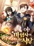The Archmage’s Restaurant cover