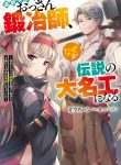 Tsuiho Sareta Ossan Tanya shi, Naze ka Densetsu no Daimeiko ni naru cover