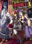 Uragirareta Touzoku, Kaitou Maou Ni Natte Sekai Wo Shouaku Suru cover