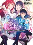 The Reincarnation Magician of the Inferior Eyes cover