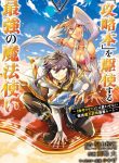“Kouryakuhon” o Kushi Suru Saikyou no Mahoutsukai ~< Meirei sa sero > to wa Iwa Senai Oreryuu Mao Tobatsu Saizen Ruuto ~ cover