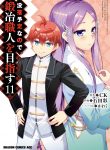 Botsuraku Yotei Nanode, Kajishokunin wo Mezasu
