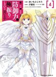 Itai no wa Iya nanode Bougyo-Ryoku ni Kyokufuri Shitai to Omoimasu