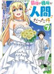 Saikyou no Shuzoku ga Ningen Datta Ken cover
