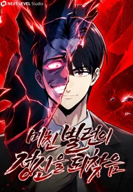 The Crazy Villain Regains His Sanity cover
