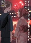 The Girl I Like Forgot Her Glasses cover
