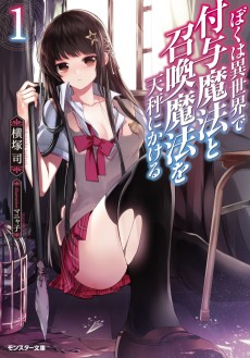Boku Wa Isekai De Fuyo Mahou To Shoukan Mahou Wo Tenbin Ni Kakeru