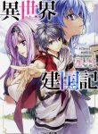 Isekai Kenkokuki