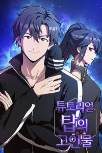 The Tutorial Tower of the Advanced Player cover