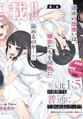 Did You Think You Could Live Normally Even in a World With a 1:5 Male-To-Female Ratio?