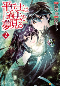 Hiraheishi wa Kako o Yumemiru cover