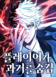 The Player With a Hidden Past cover