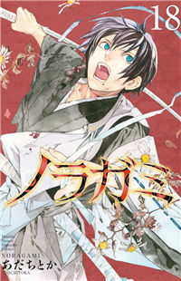 Noragami cover