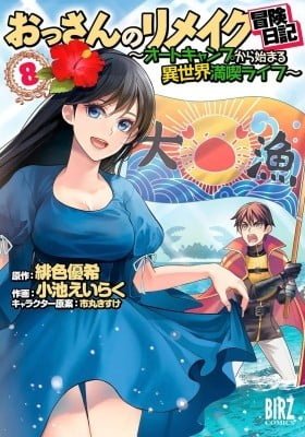 Ossan no Remake Bouken Nikki: Autocamp kara Hajimaru Isekai Mankitsu Life