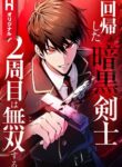 The Dark Swordsman Returns cover