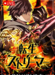 Reincarnator’s Stream cover
