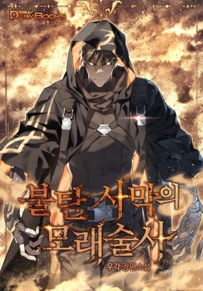 Sandmancer of the Scorched Desert cover