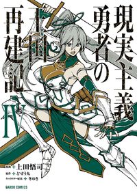 Genjitsushugisha no Oukokukaizouki cover