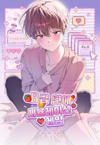 B-Grade Dating Simulation Game