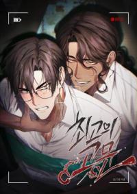 The Ultimate Torture cover