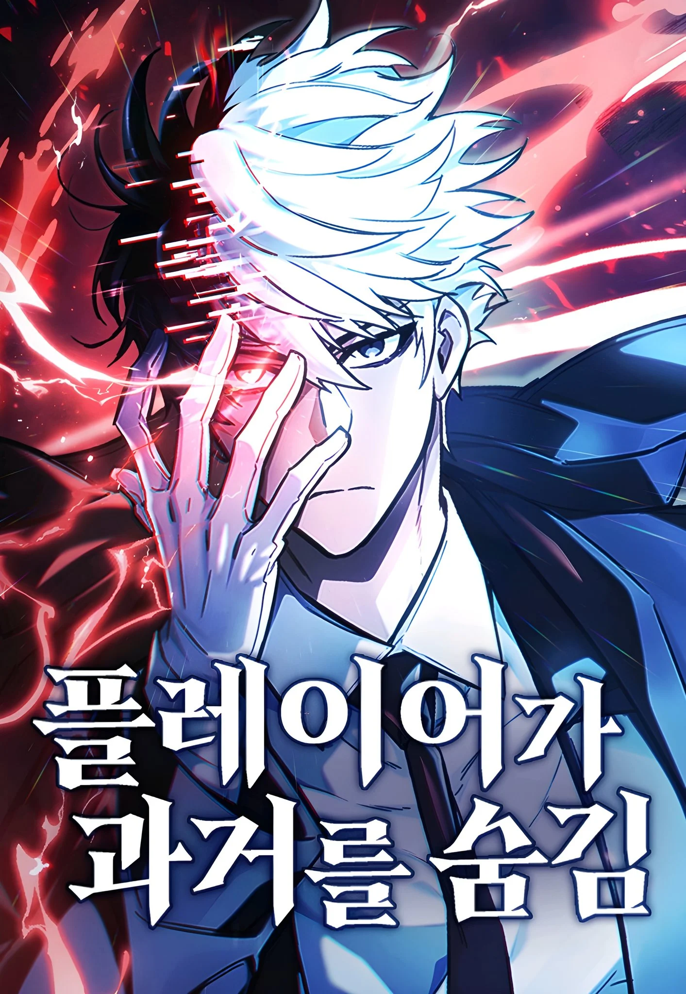 The Player Hides His Past cover