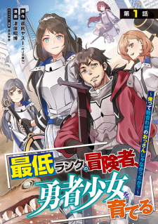 Saitei Rank No Boukensha, Yuusha Shoujo Wo Sodateru Orette cover