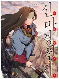 Chronicles of Heavenly Demon cover