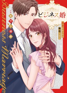 Business Marriage - If You Fall in Love, We'll Get a Divorce